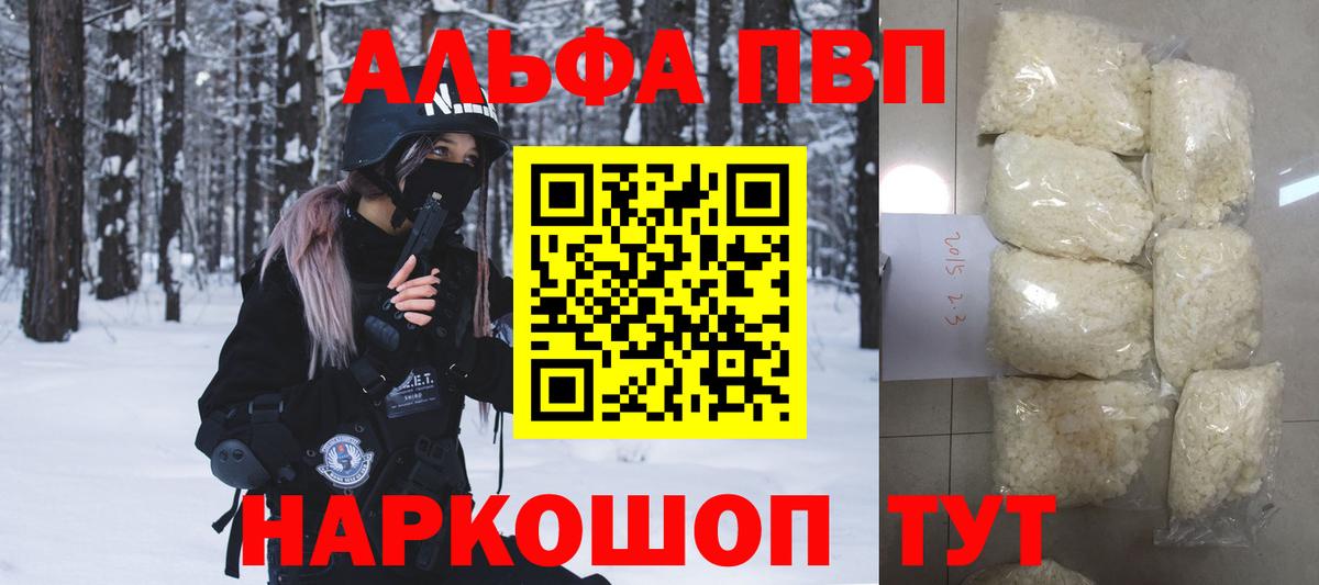 Alpha-PVP Crystall Южно-Сахалинск