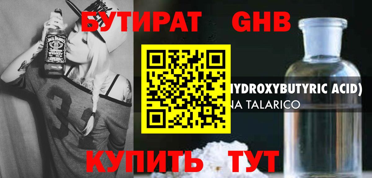 Бутират  Бутират бутик  Вход с VPN  Южно-Сахалинск 