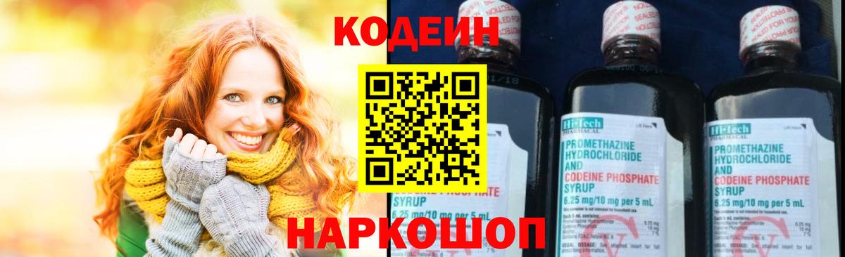 Кодеин Purple Drank  Кодеиновый сироп Lean напиток Lean (лин)  Вход с VPN  Южно-Сахалинск 