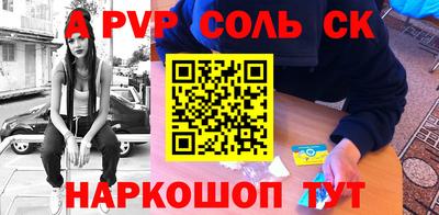 соль ск Моздок