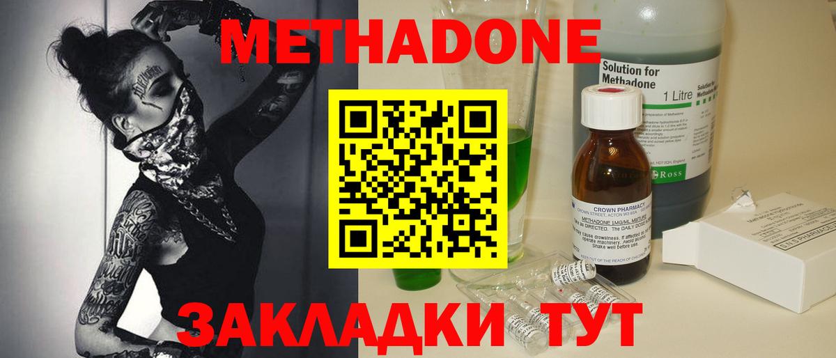 МЕТАДОН мёд  Метадон VHQ  Вход с VPN  Южно-Сахалинск 